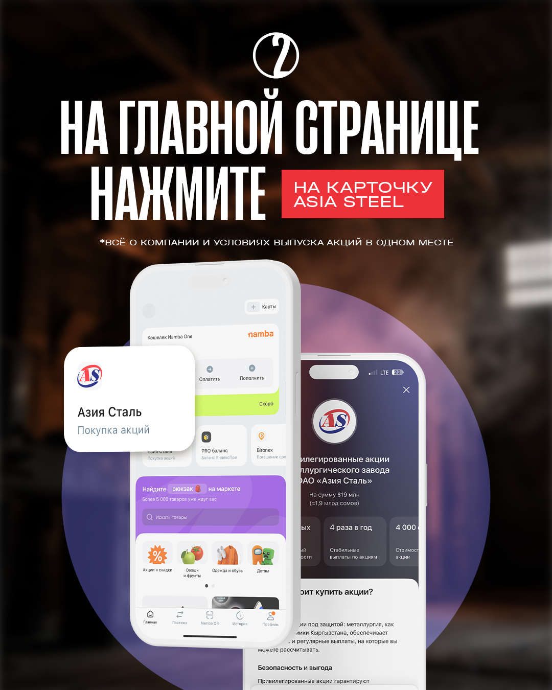 Шаг 2: Переход к разделу «АЗИЯ СТАЛЬ»