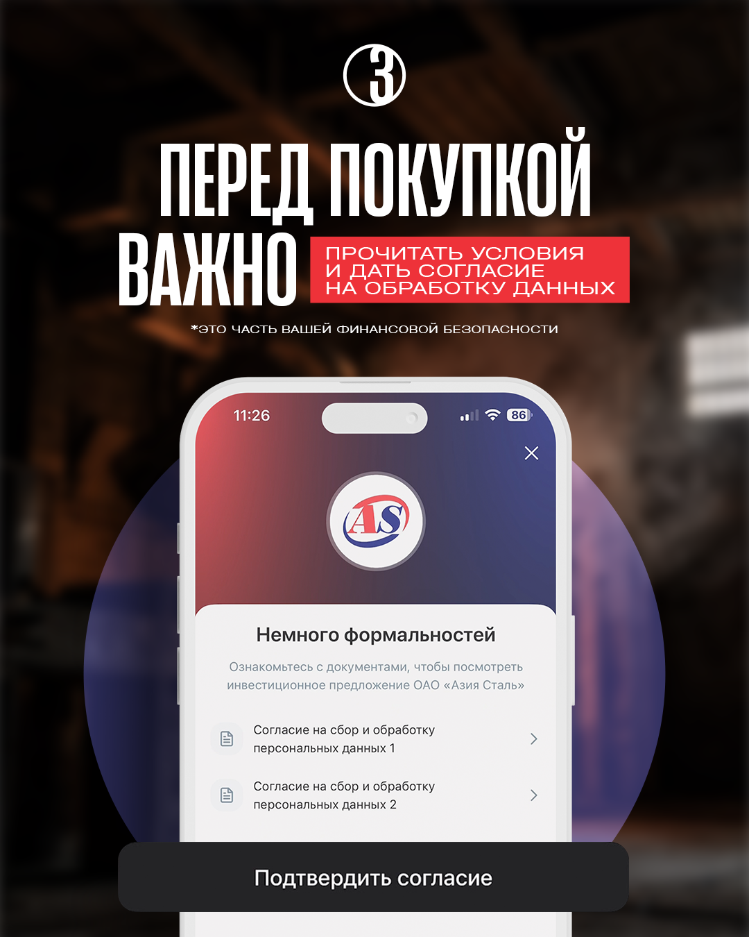 Шаг 3: Подписание оферты