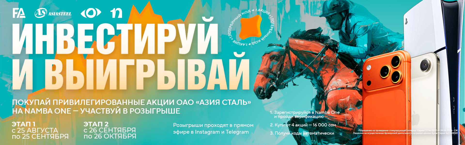 Лотерея «Инвестируй и выигрывай»: призы iPhone 17 Pro Max, iPhone Air и Sony PlayStation 5